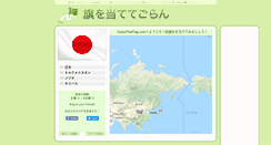 Desktop Screenshot of japanese.guesstheflag.com