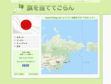 Tablet Screenshot of japanese.guesstheflag.com